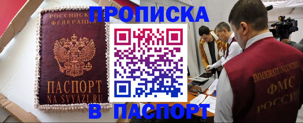 временная регистрация купить в Кабардино-Балкарии